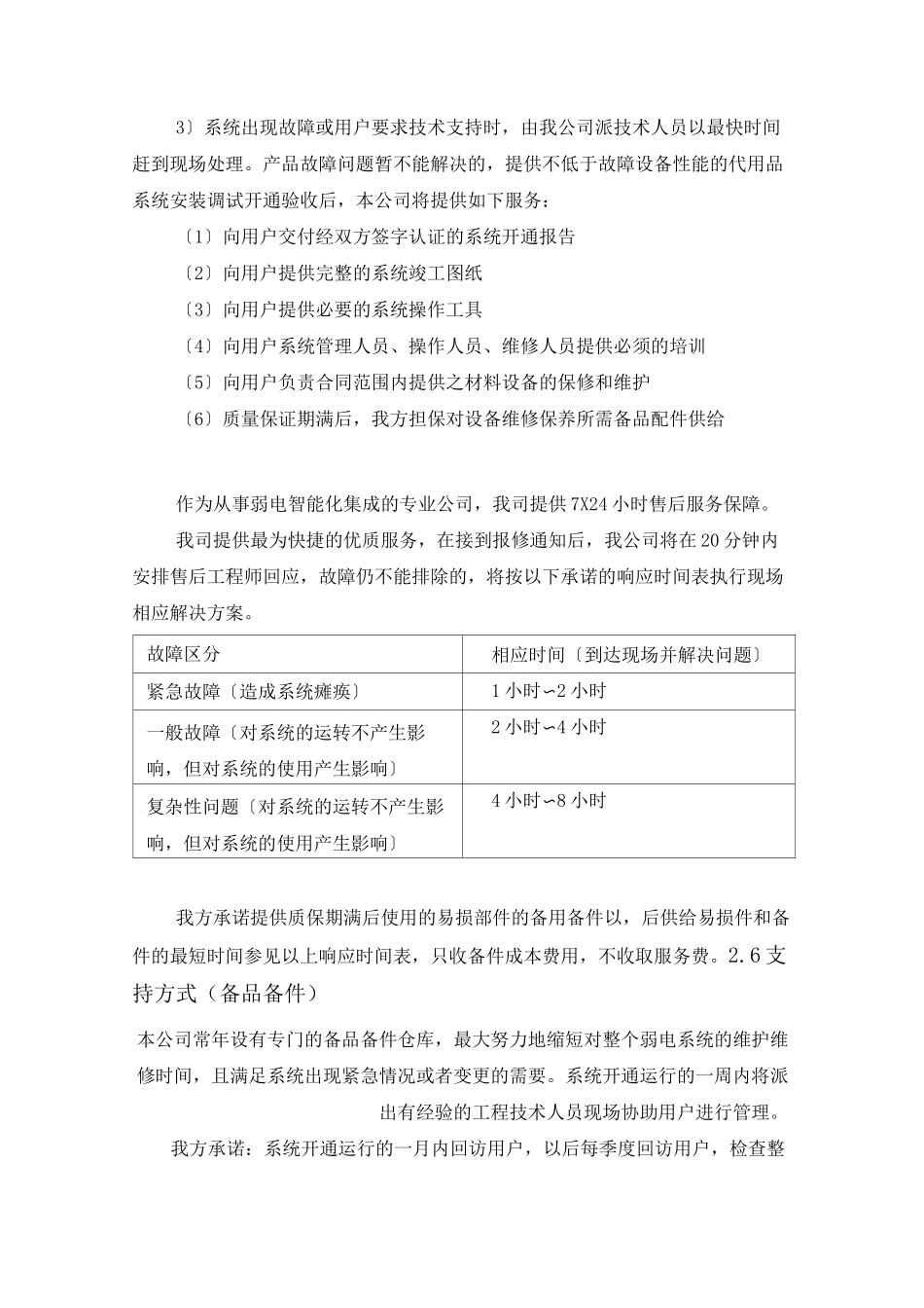 智能化售后服务体系_第3页