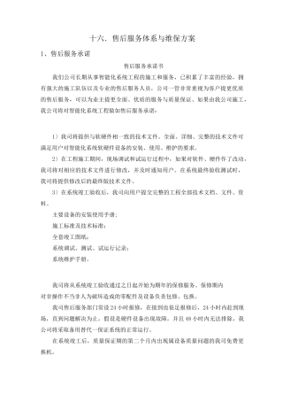 智能化售后服务体系