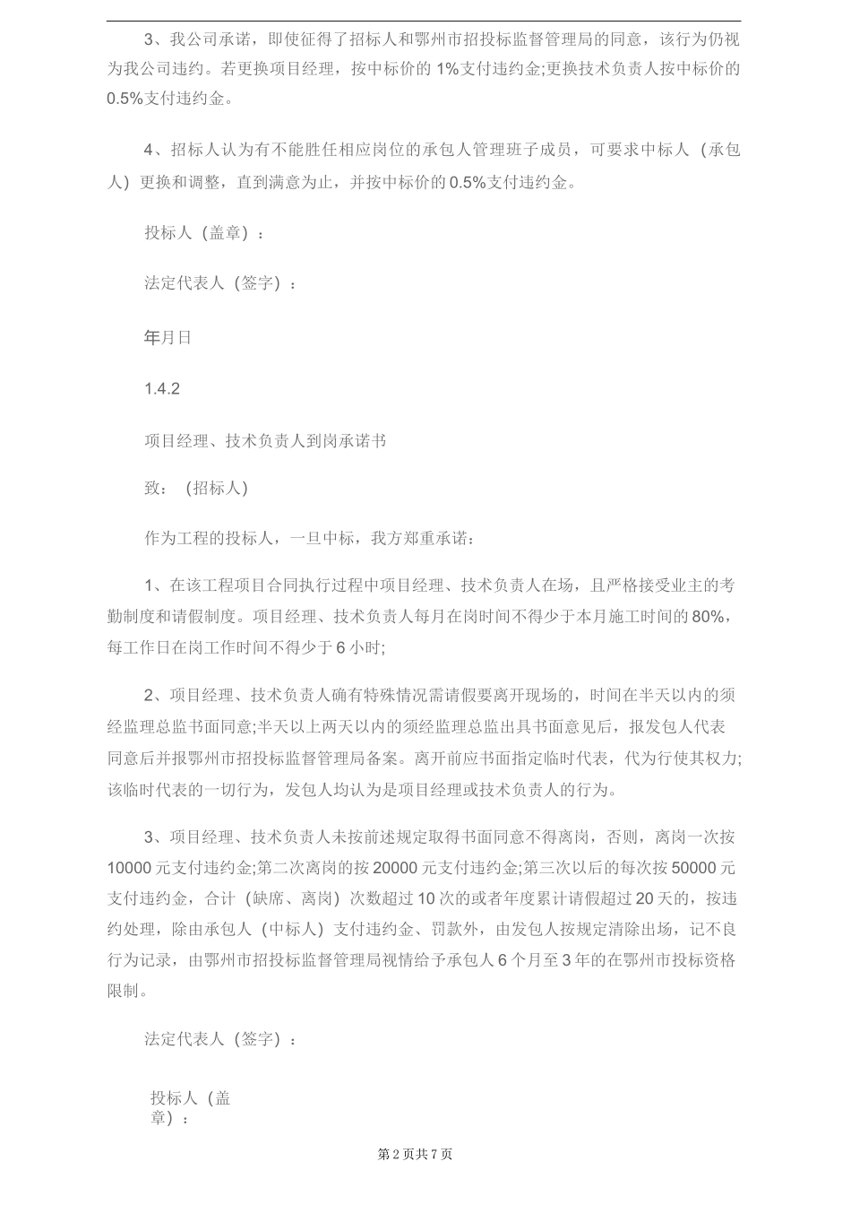 投标承诺书(全面)_第2页
