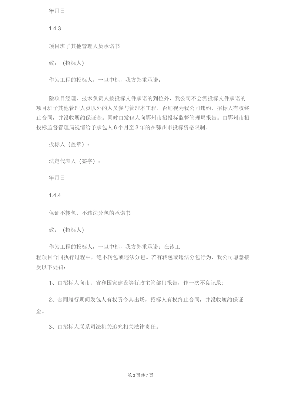 投标承诺书(全面)_第3页