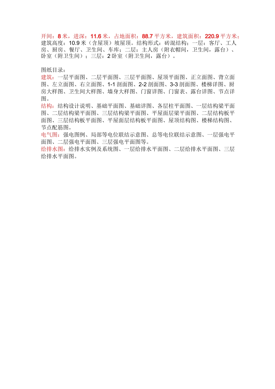 90平方米三层别墅设计图_第1页