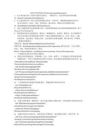 直接引语变间接引语详细讲解加练习 (1)
