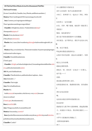 老友记第一季第一集中英文对照台词