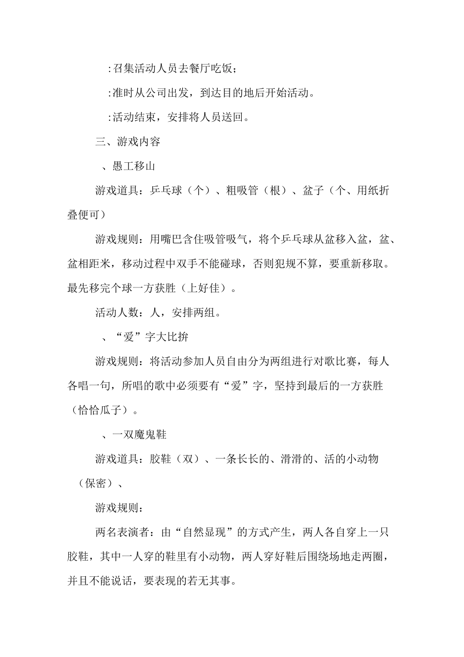 公司员工娱乐活动方案_第2页