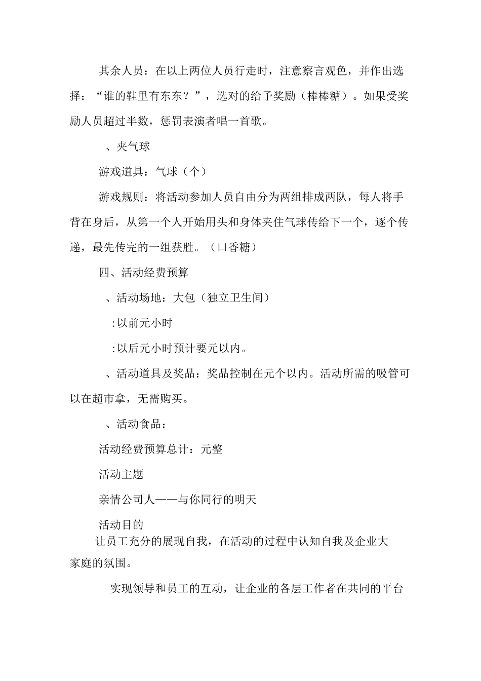 公司员工娱乐活动方案_第3页