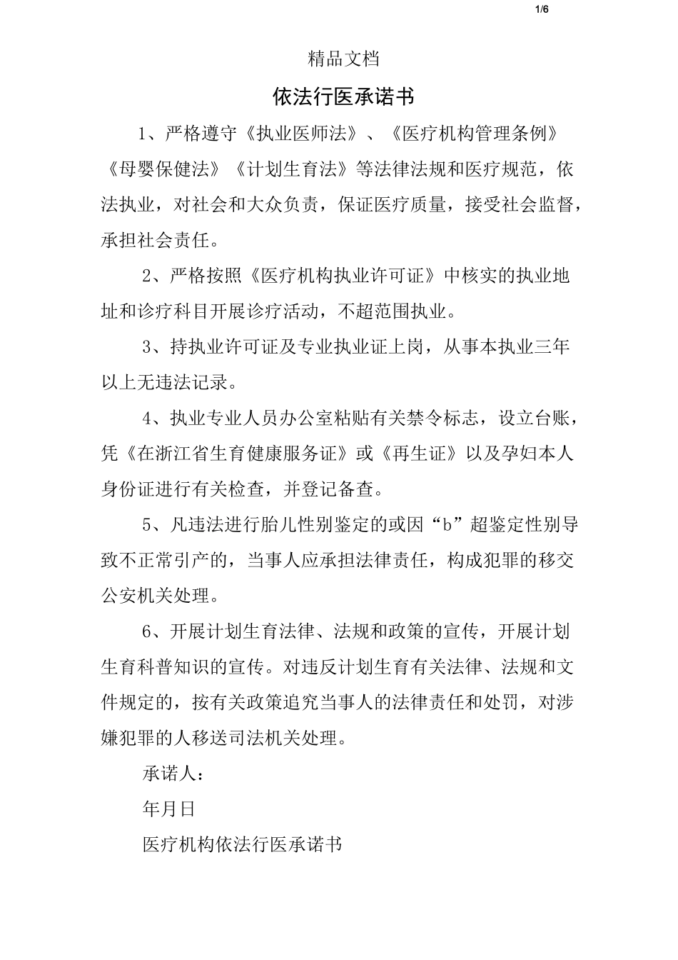 依法行医承诺书_第1页