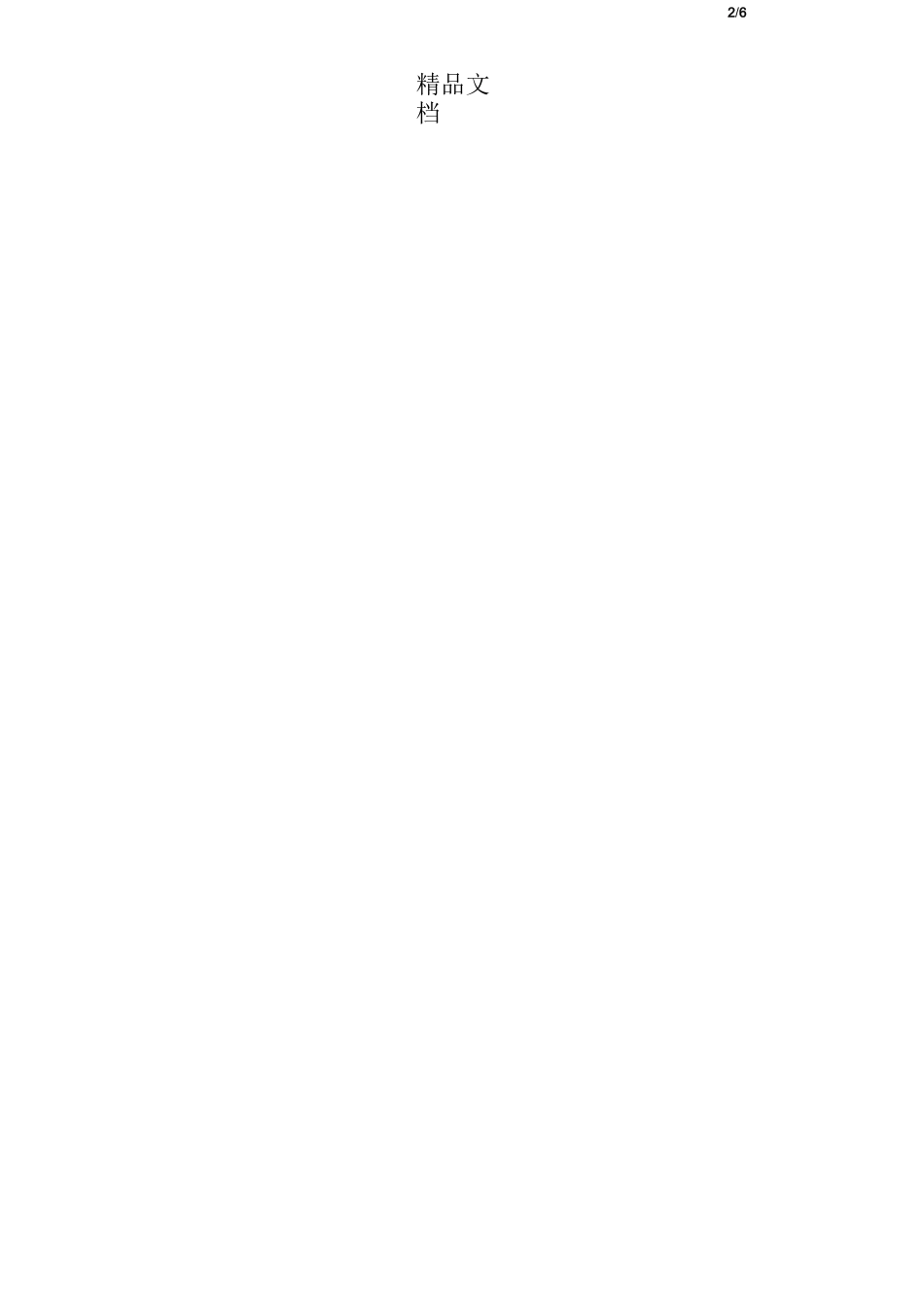 依法行医承诺书_第2页