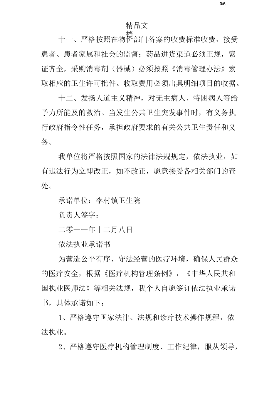 依法行医承诺书_第3页