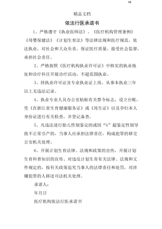 依法行医承诺书