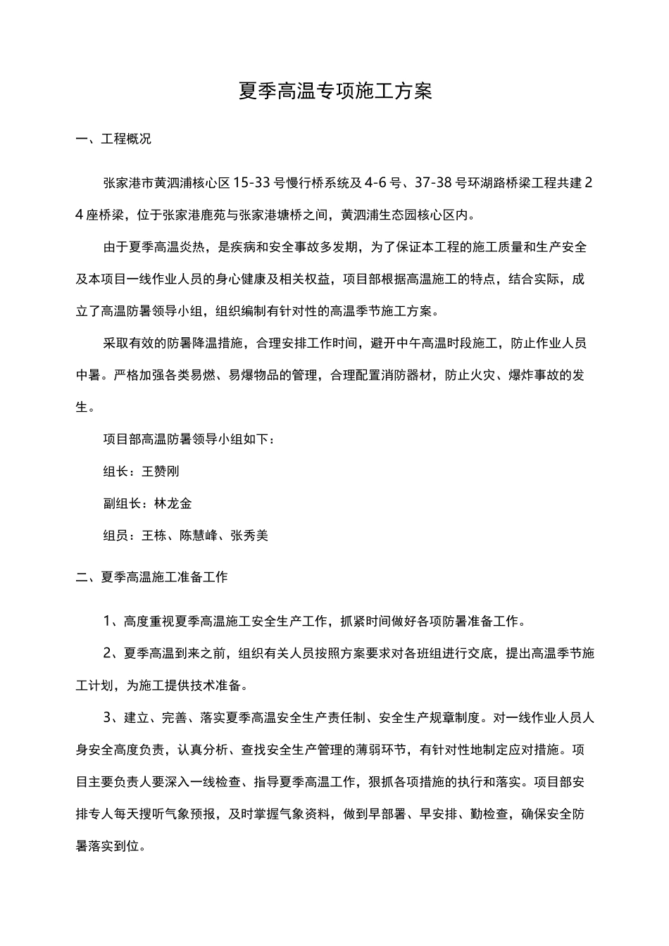 夏季高温专项工程施工组织设计方案_第3页