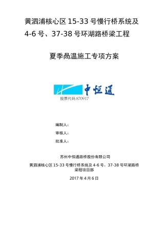 夏季高温专项工程施工组织设计方案