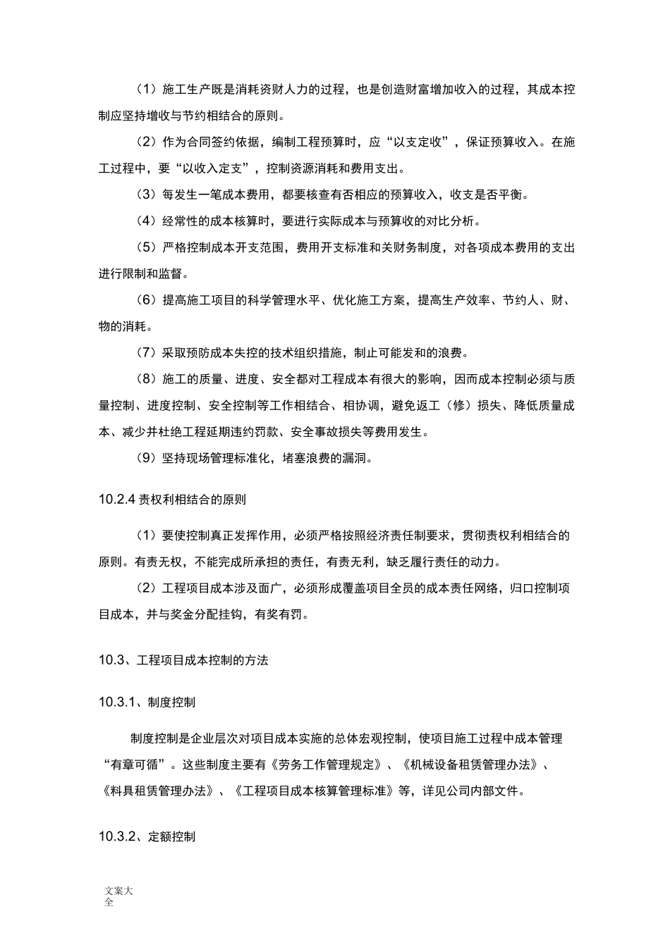 工程项目成本控制要求措施_第2页