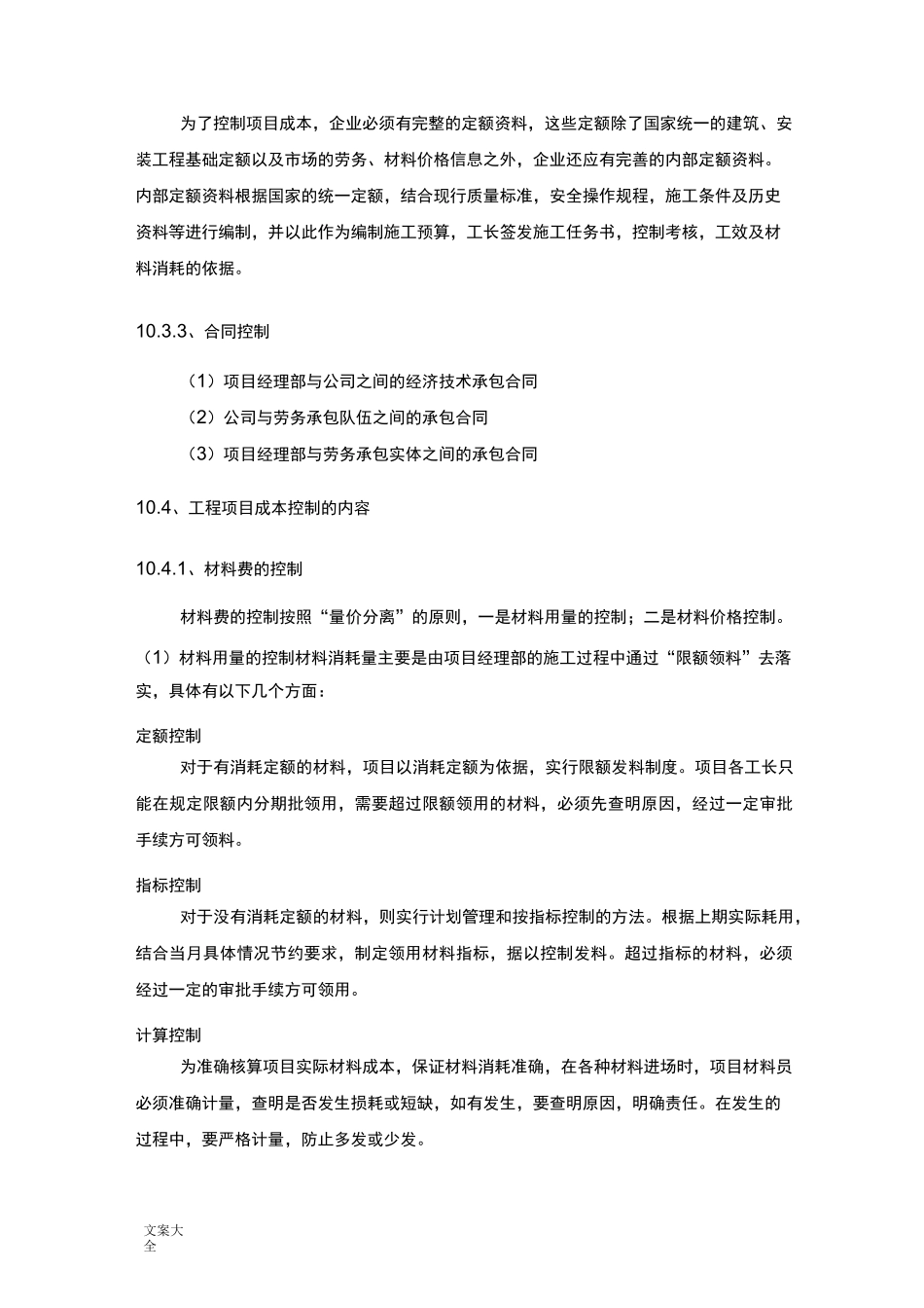 工程项目成本控制要求措施_第3页