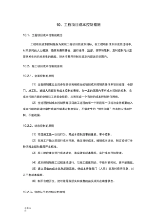 工程项目成本控制要求措施