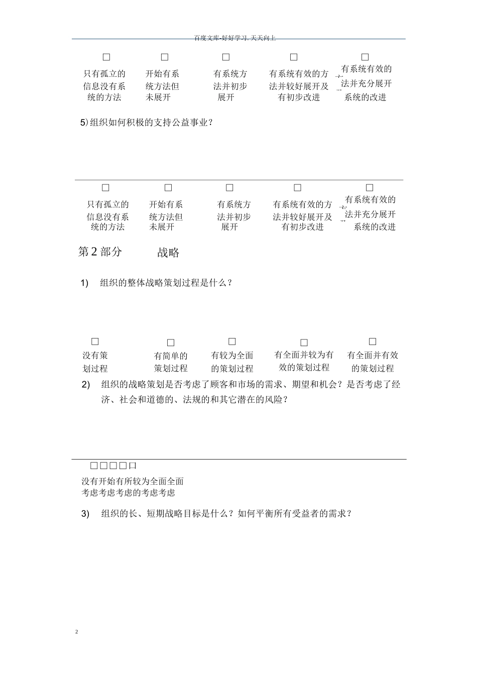 卓越绩效评价表_第2页