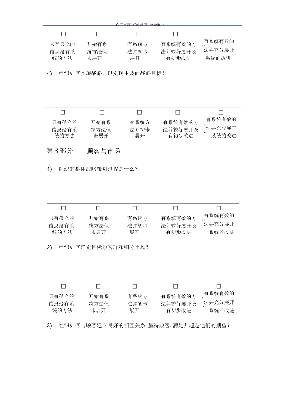 卓越绩效评价表_第3页