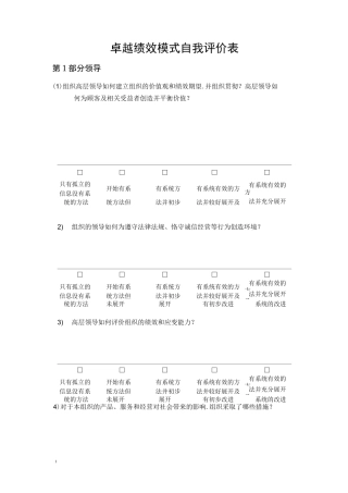 卓越绩效评价表