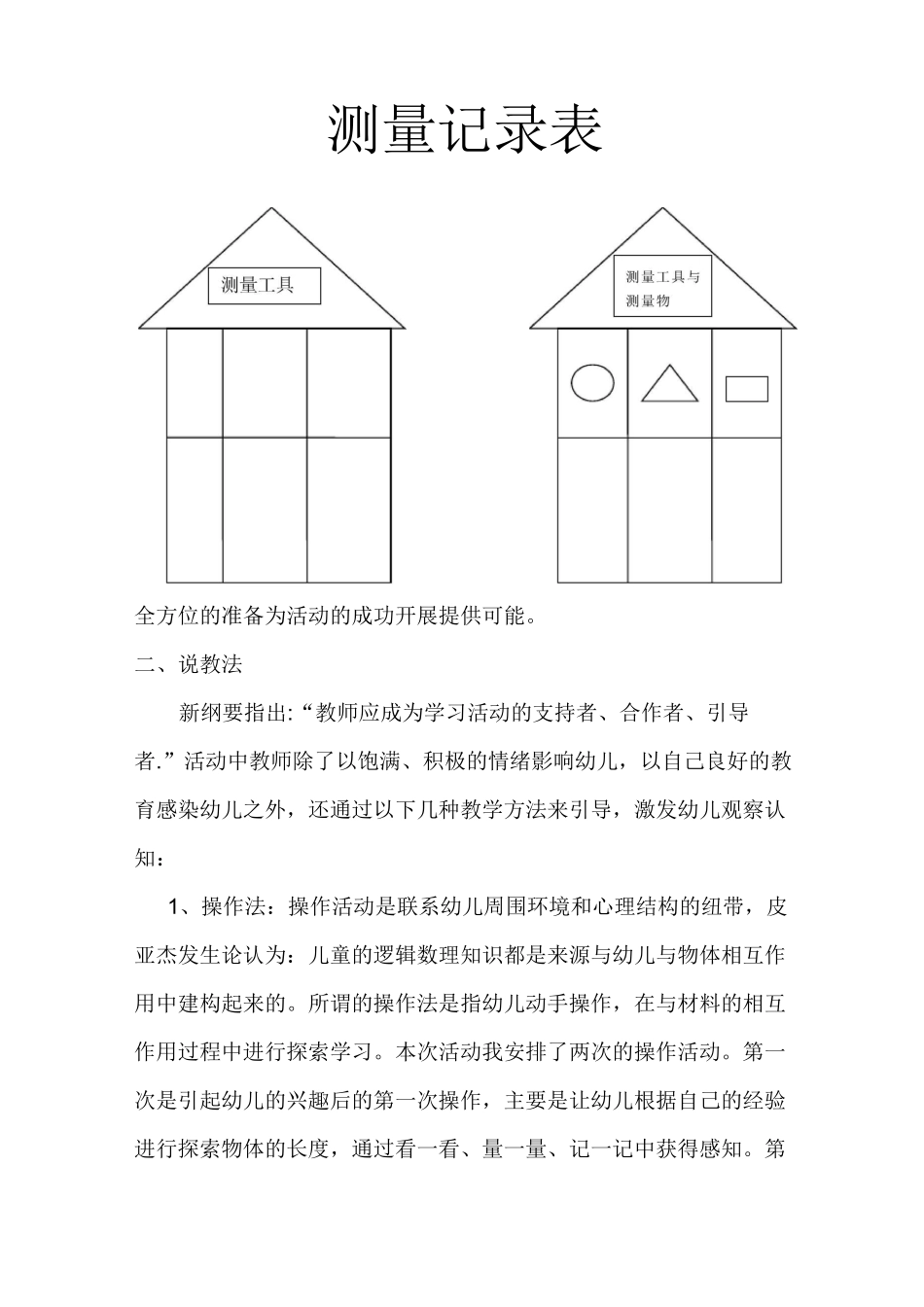 大班数学活动《自然测量》说课稿_第3页