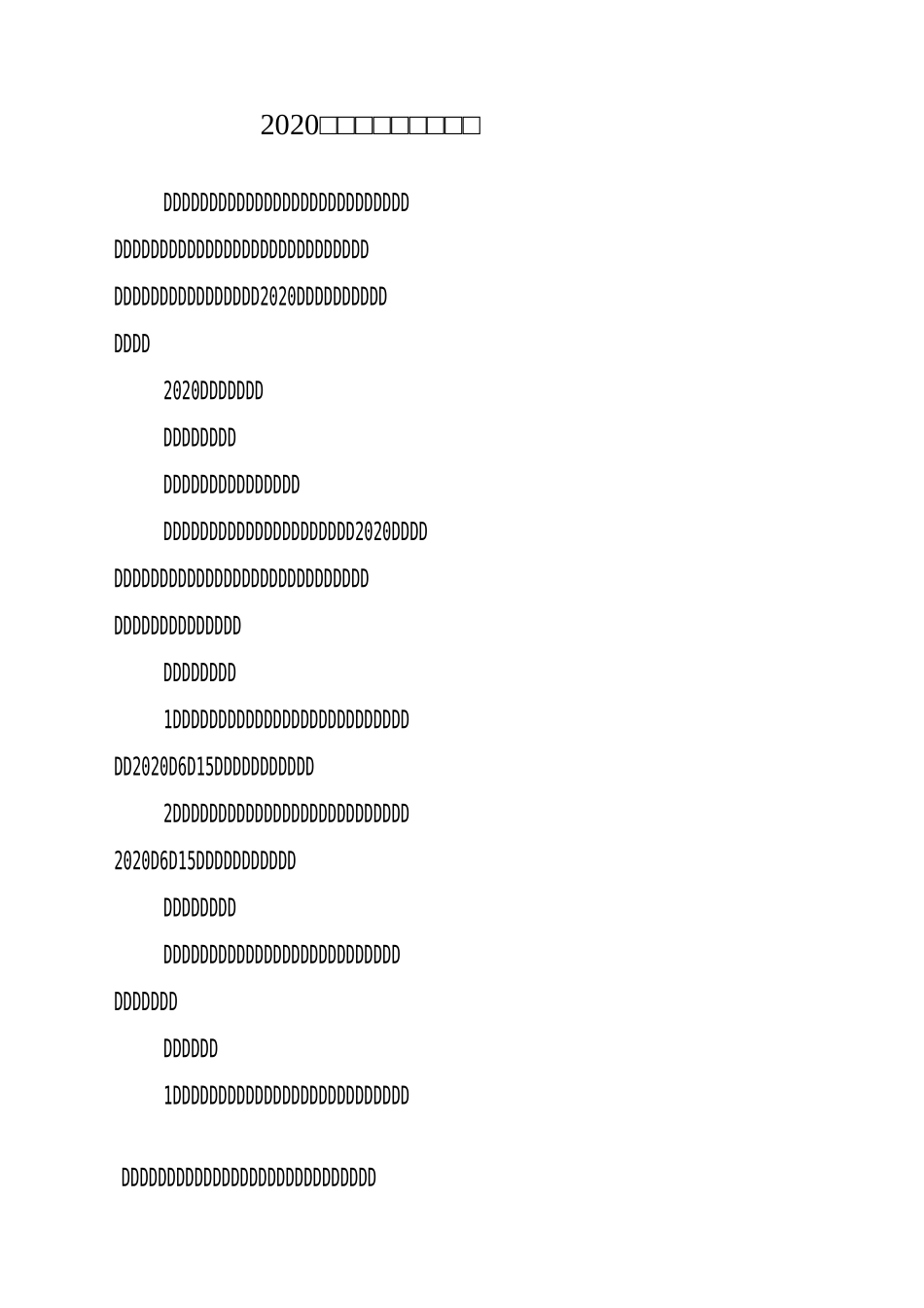 2020债权转让协议书范本_第1页