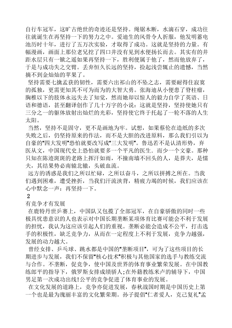 成人高考作文素材_第2页