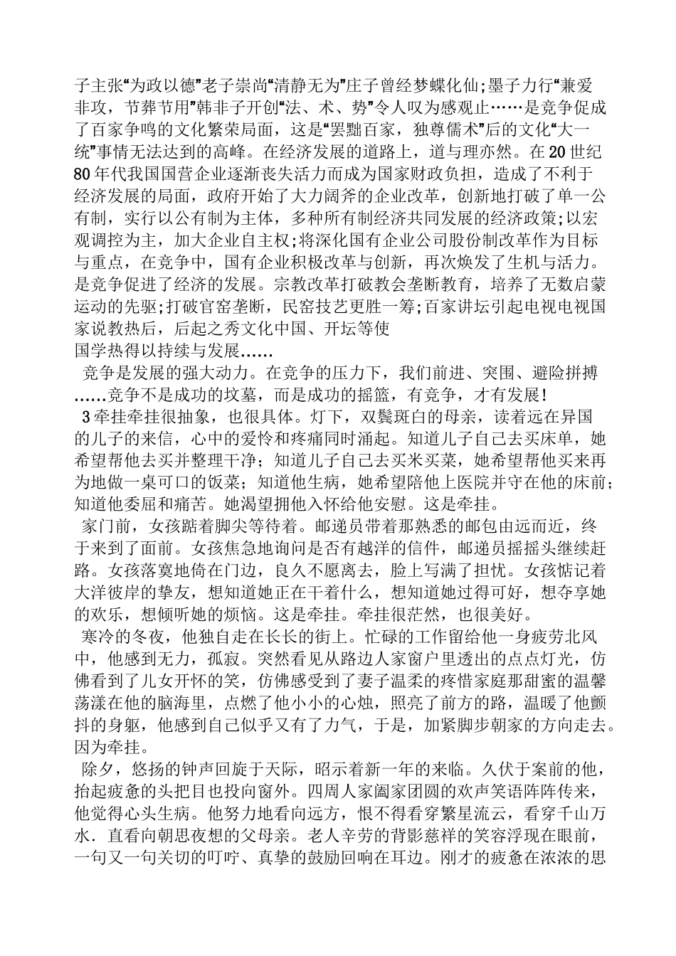 成人高考作文素材_第3页