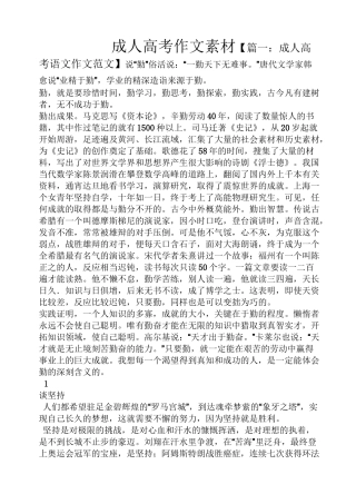 成人高考作文素材
