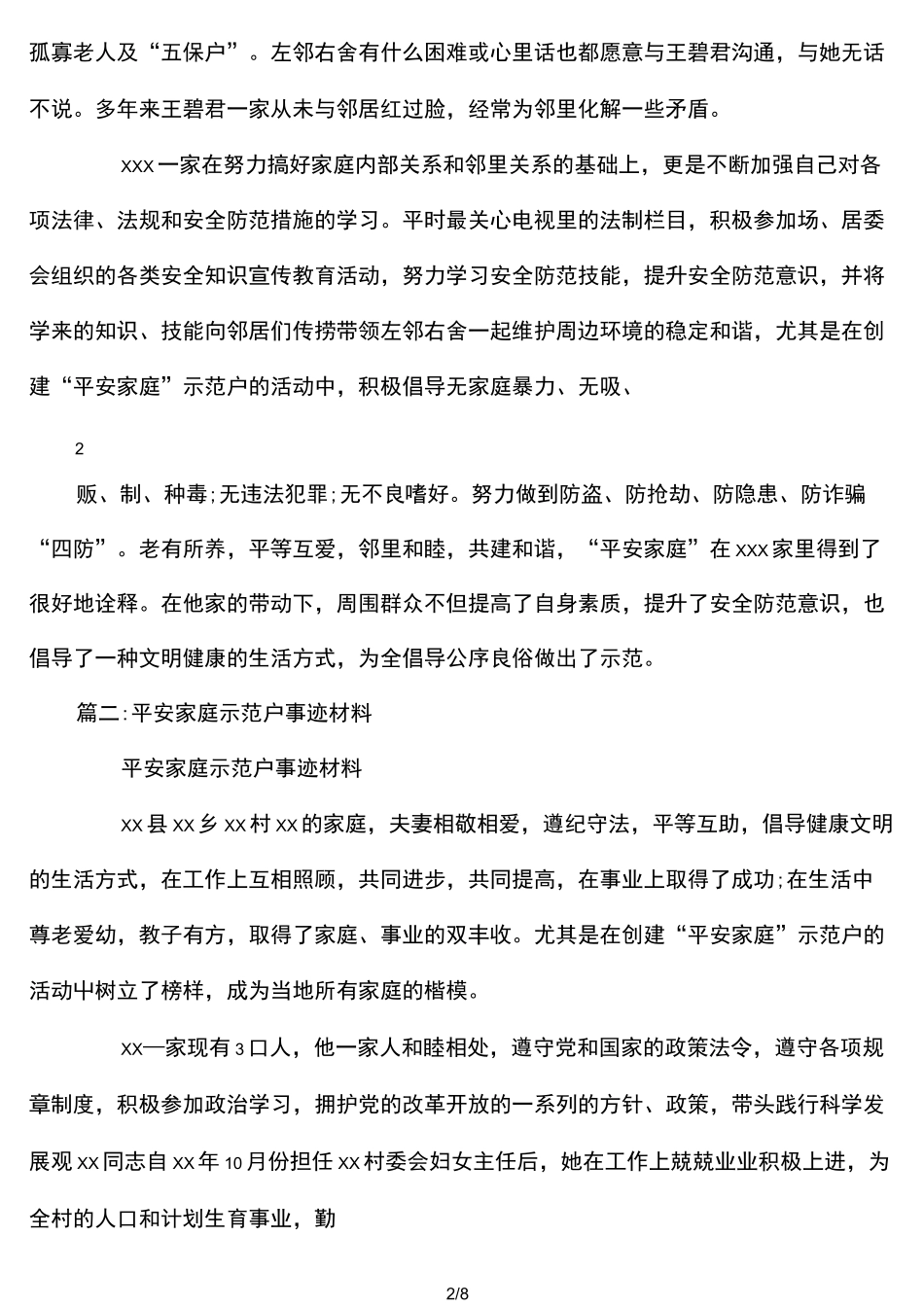 平安家庭户主要事迹_第2页