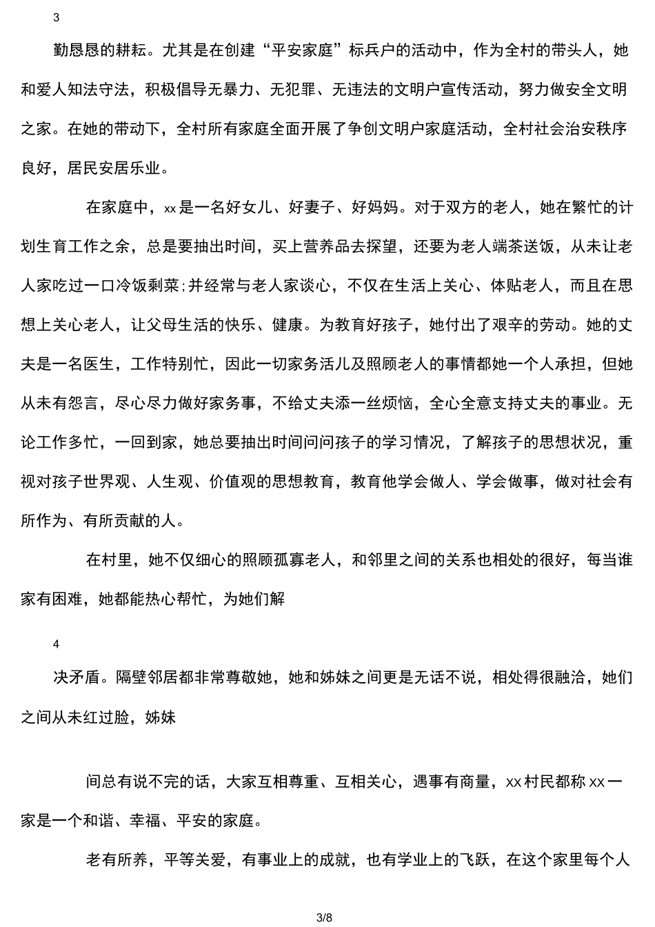 平安家庭户主要事迹_第3页