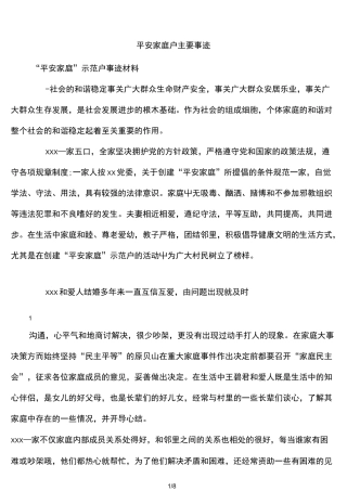 平安家庭户主要事迹
