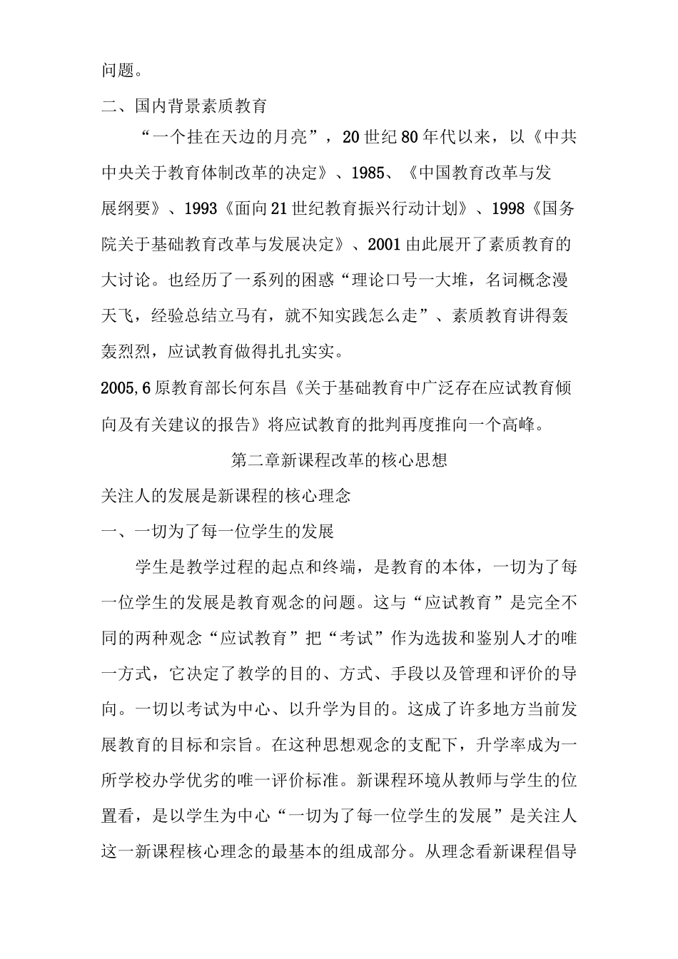 新课程改革的历史背景资料_第2页