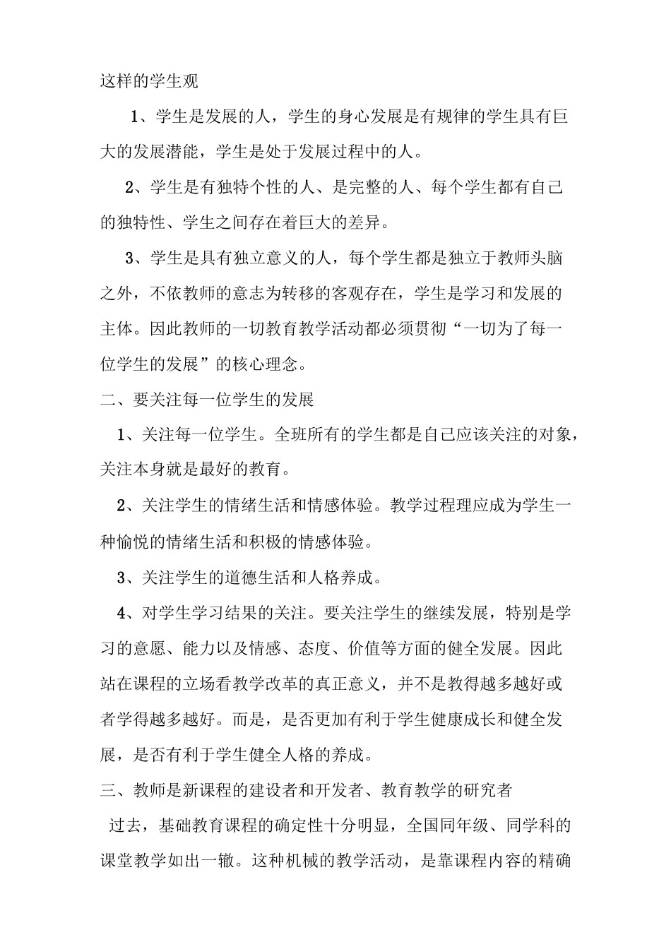 新课程改革的历史背景资料_第3页