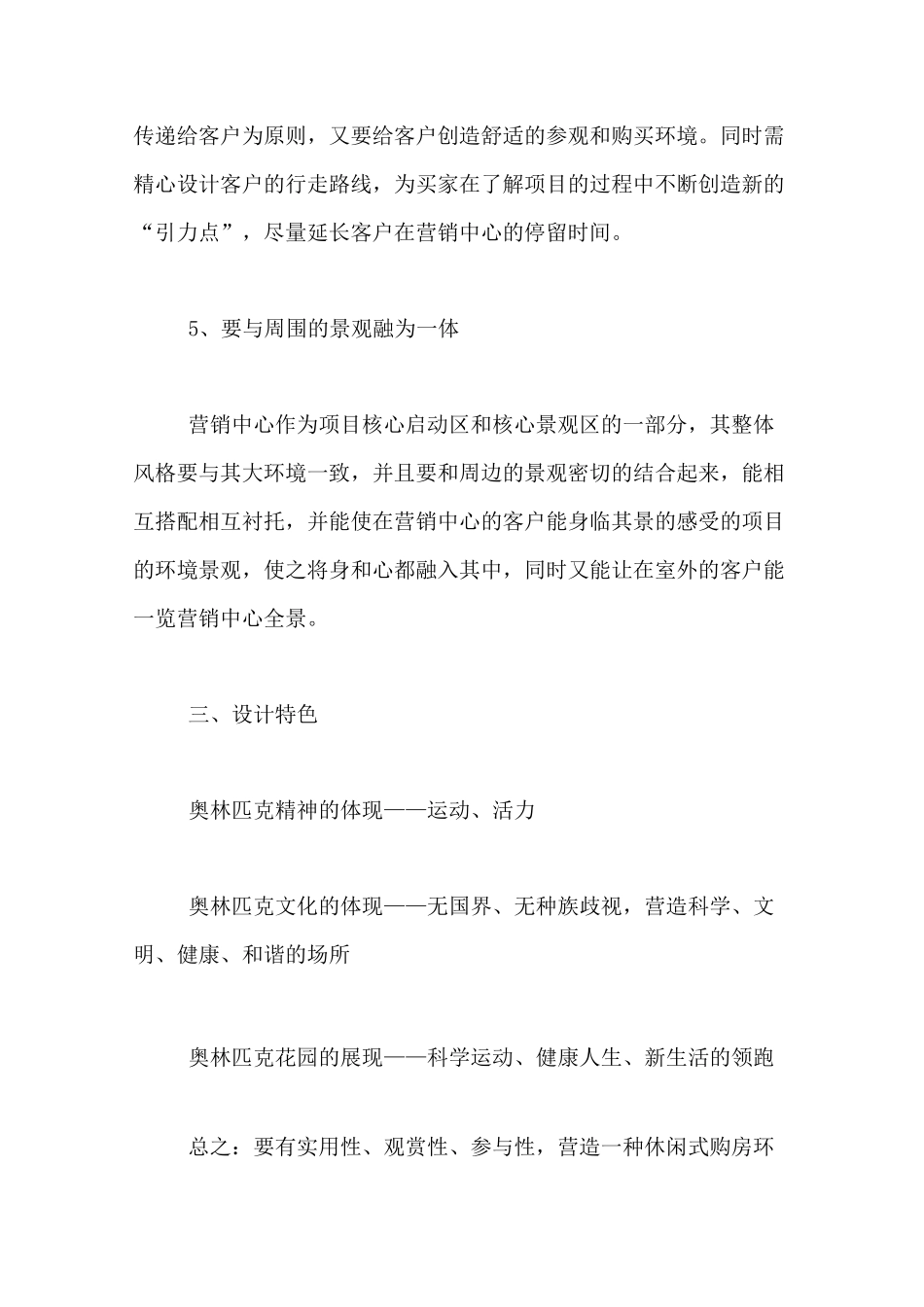 软装设计方案写范文_第3页