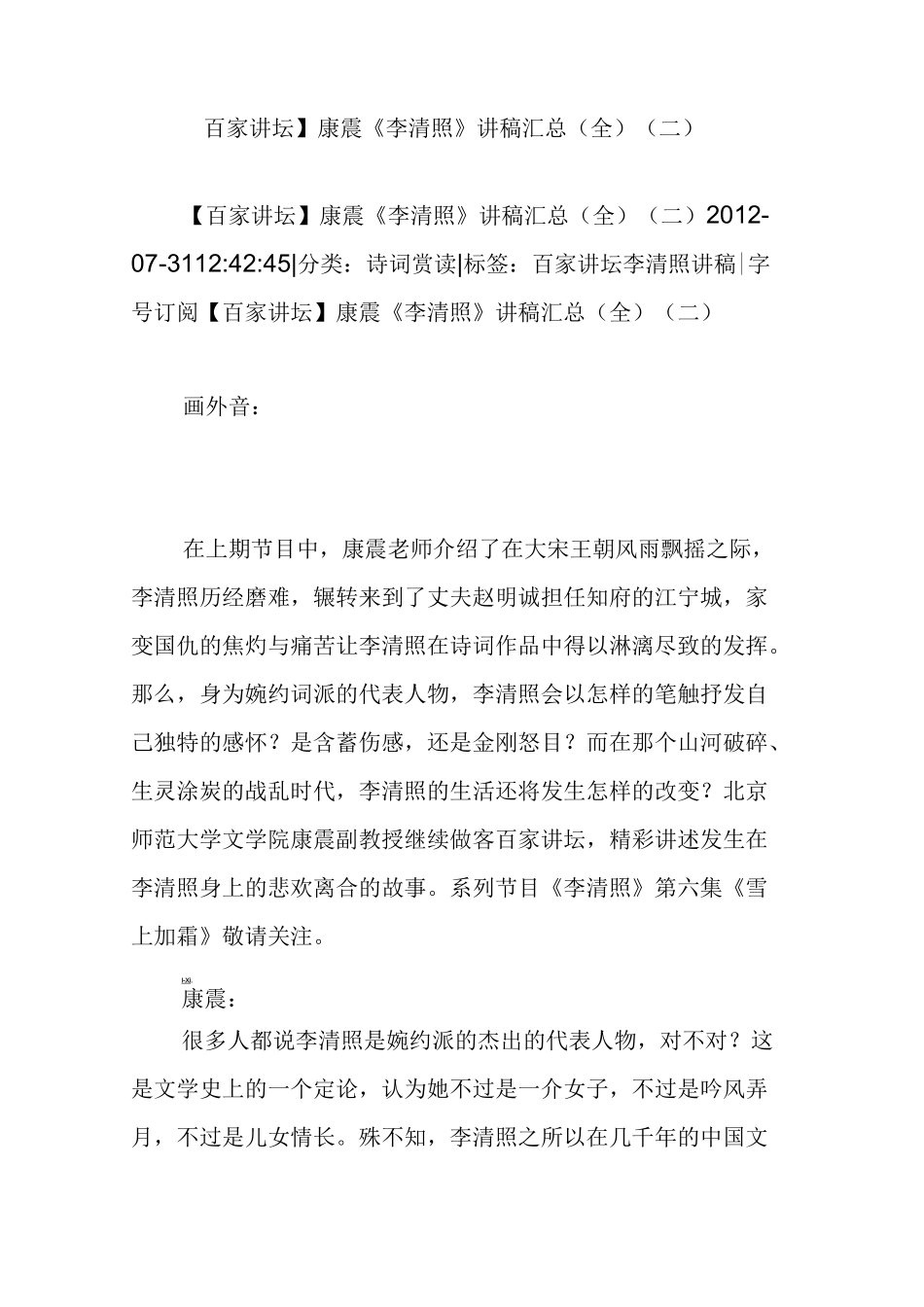 【百家讲坛】康震《李清照》讲稿汇总(全)(二)_第1页