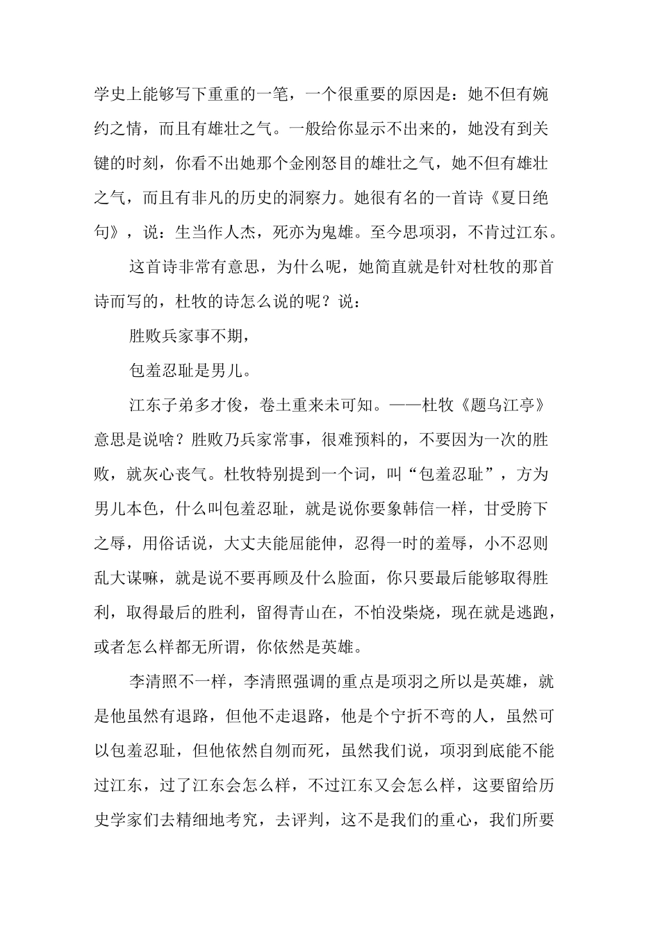 【百家讲坛】康震《李清照》讲稿汇总(全)(二)_第2页