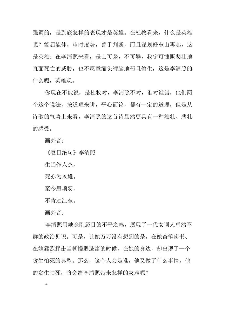 【百家讲坛】康震《李清照》讲稿汇总(全)(二)_第3页