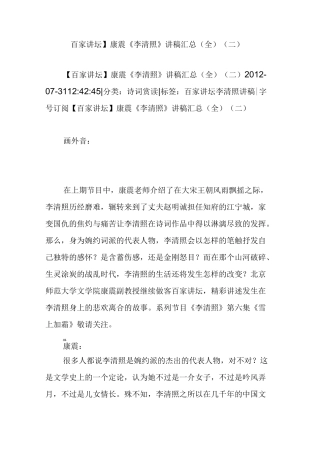 【百家讲坛】康震《李清照》讲稿汇总(全)(二)