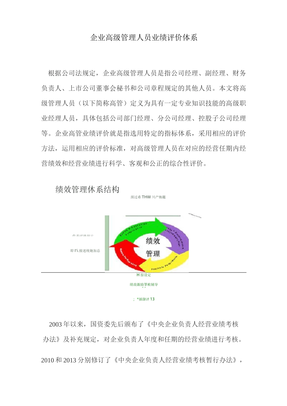 企业高级管理人员业绩评价体系_第2页