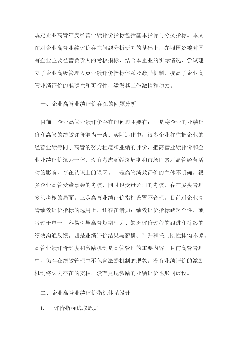 企业高级管理人员业绩评价体系_第3页