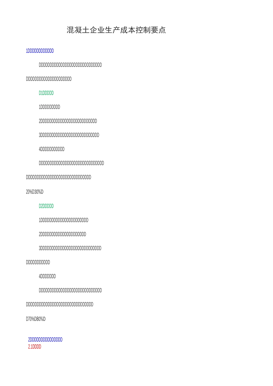 混凝土企业生产成本控制要点_第1页
