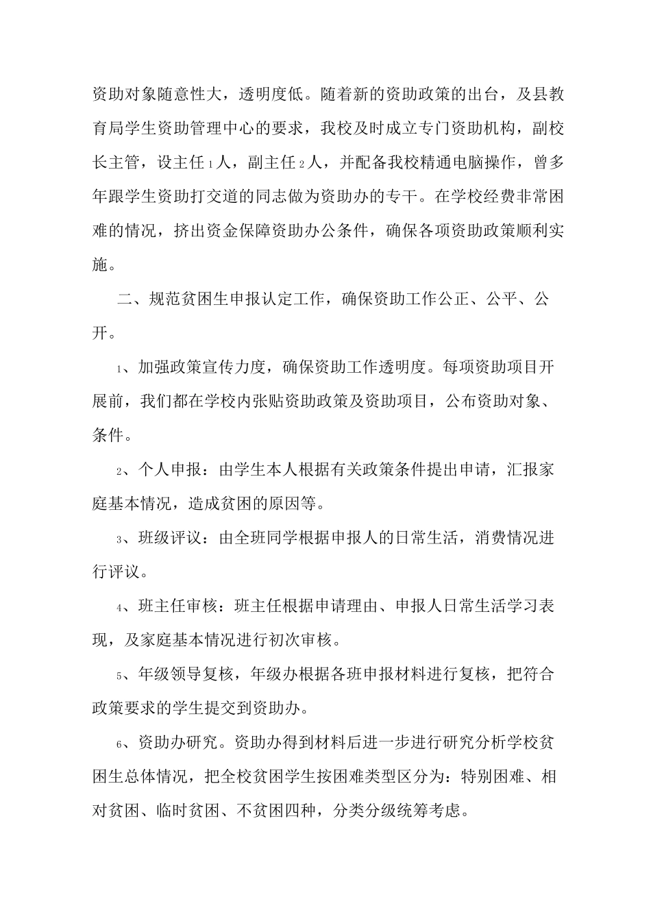 最新学校学生资助情况工作汇报_第2页