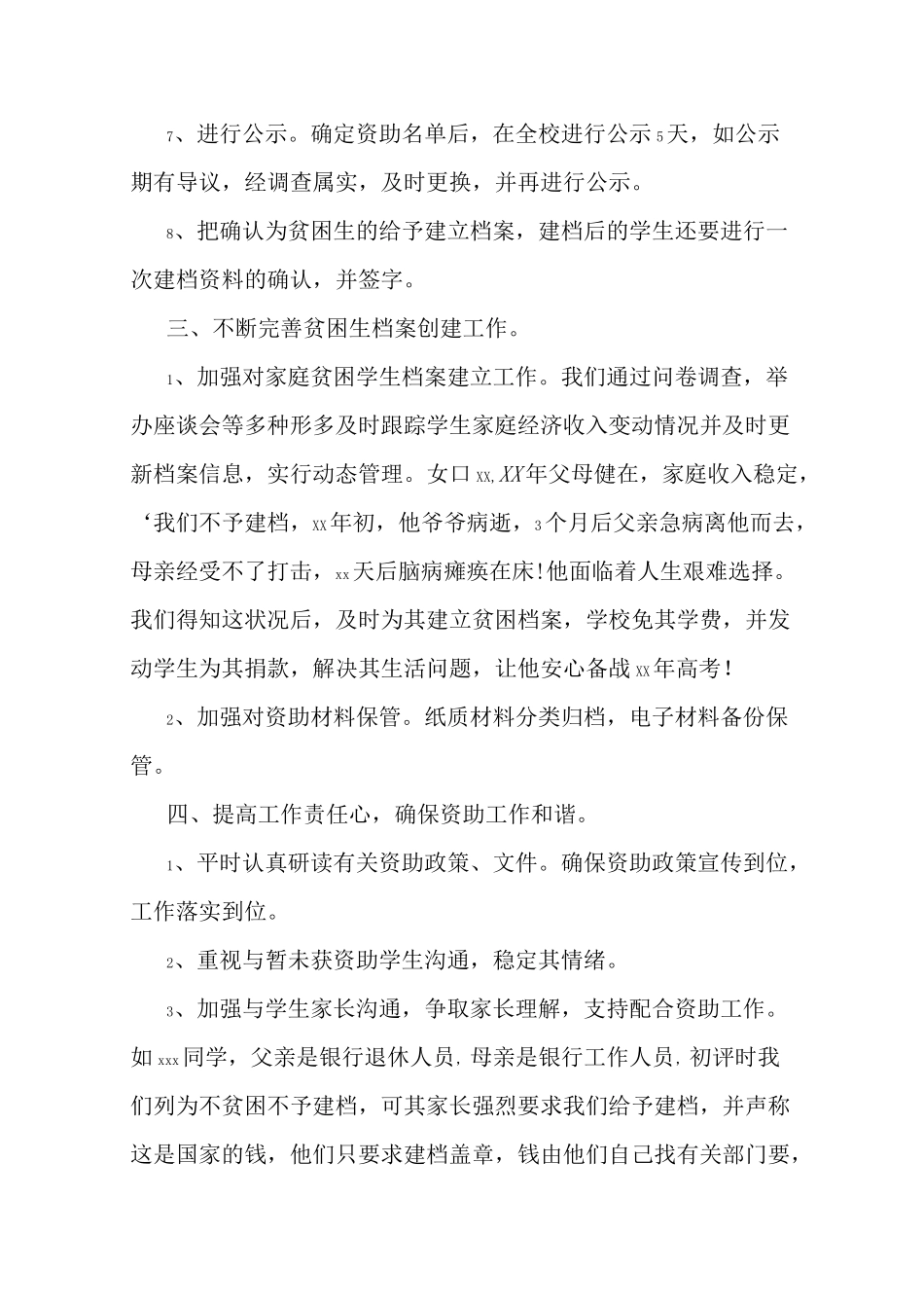 最新学校学生资助情况工作汇报_第3页