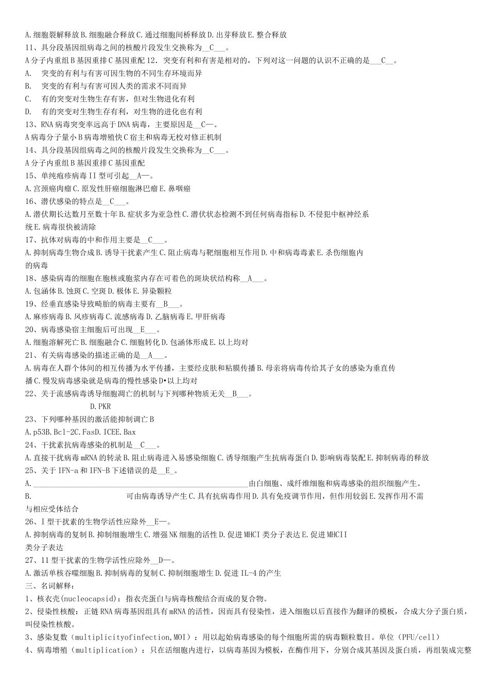 病毒学复习题含答案_第2页