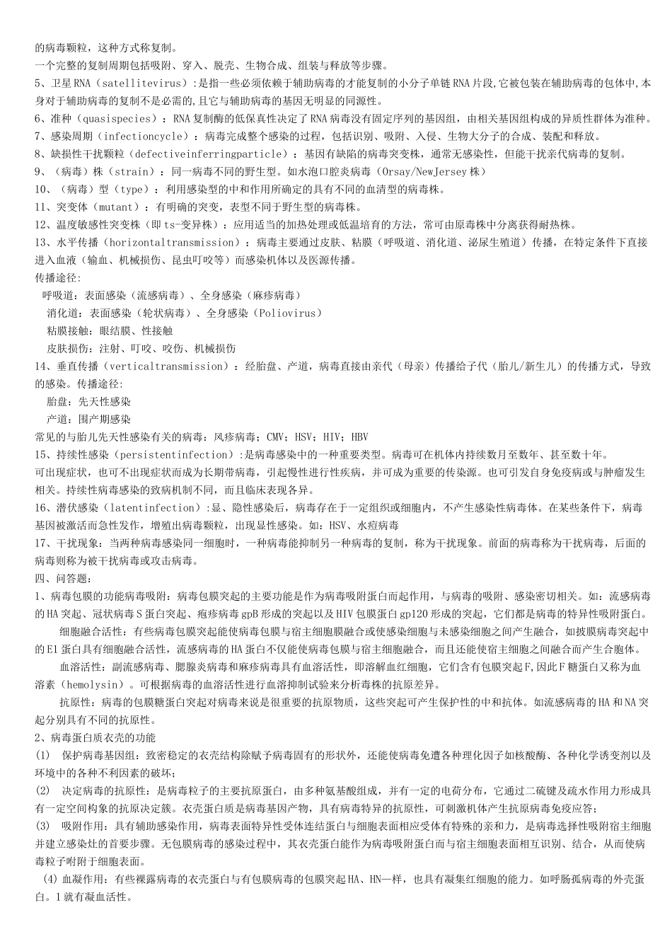 病毒学复习题含答案_第3页