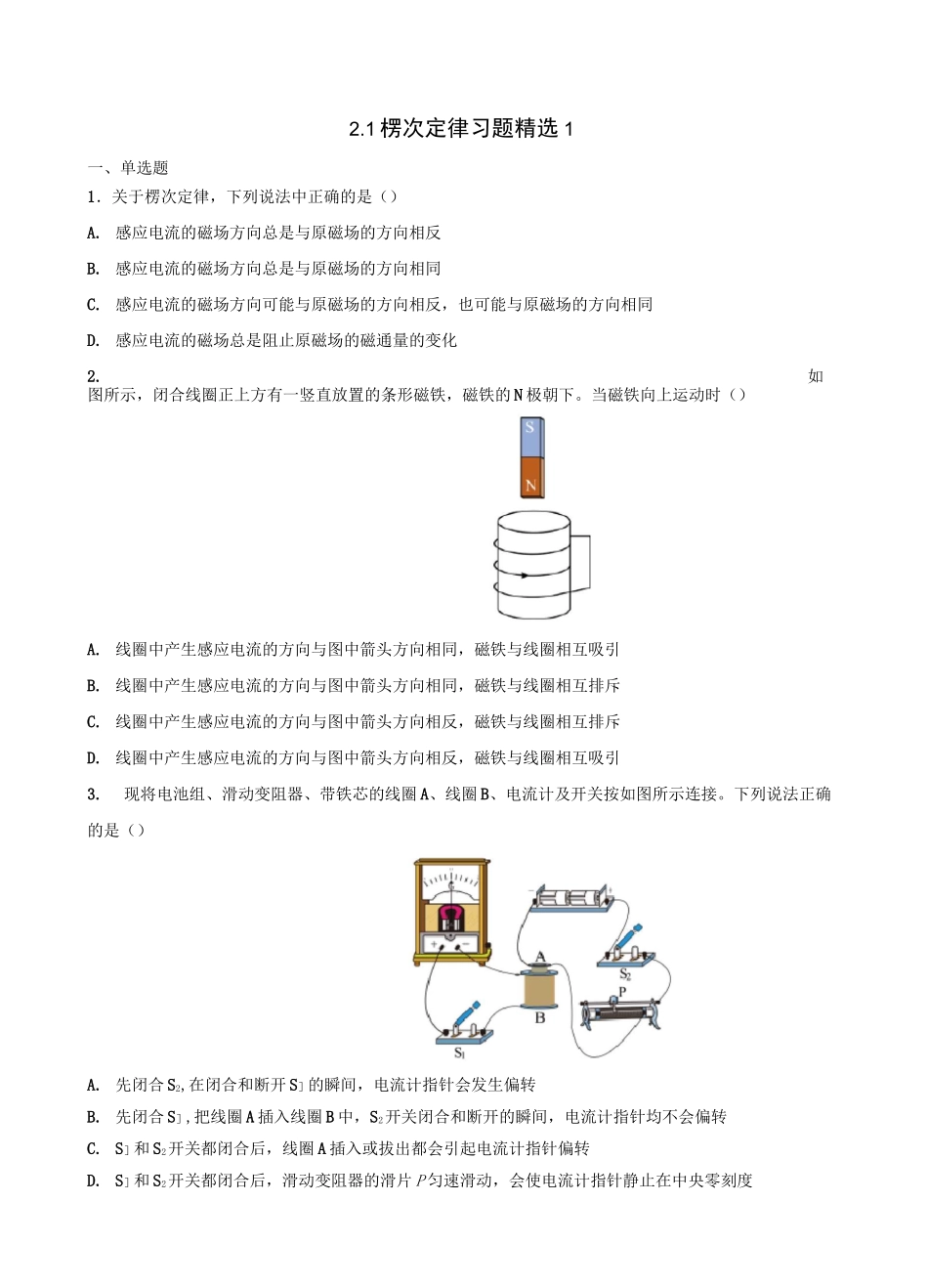 楞次定律 习题精选1_第1页