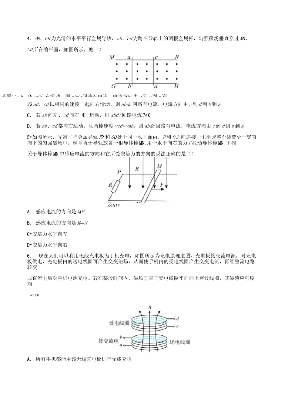 楞次定律 习题精选1_第2页
