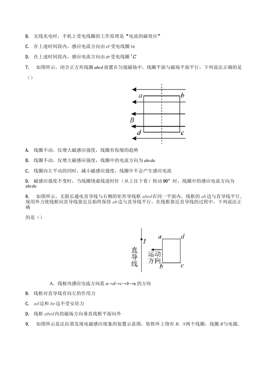 楞次定律 习题精选1_第3页