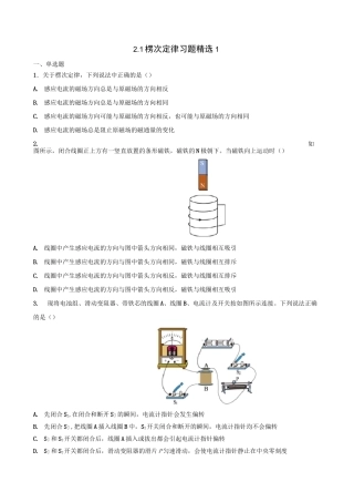 楞次定律 习题精选1