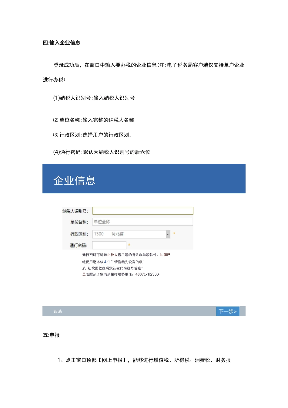 河北省电子税务局客户端操作说明_第3页