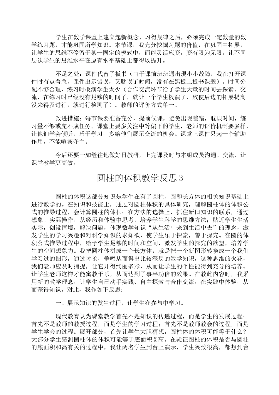 圆柱的体积教学反思_第2页