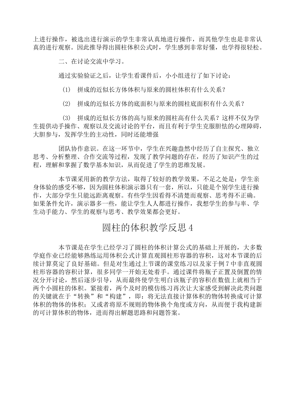 圆柱的体积教学反思_第3页